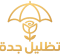 تظليل جدة لإعمال الحدادة
